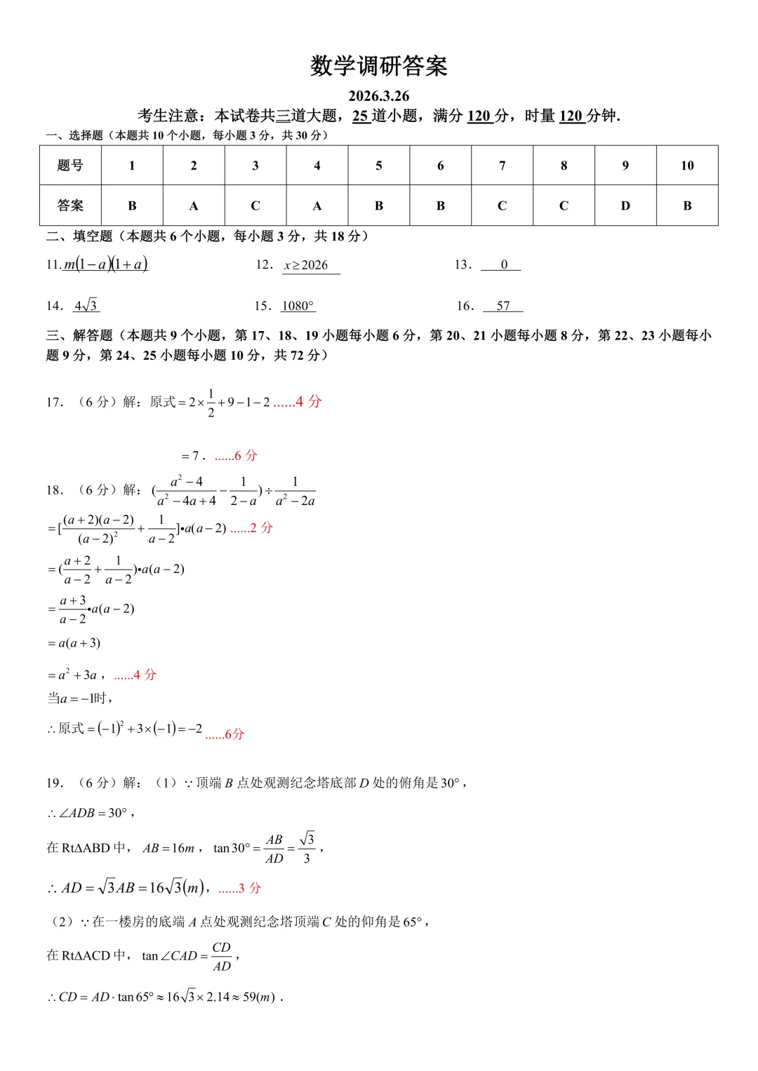 【藏数数学】25-26-2 雅礼一模试卷+答案解析 第8张