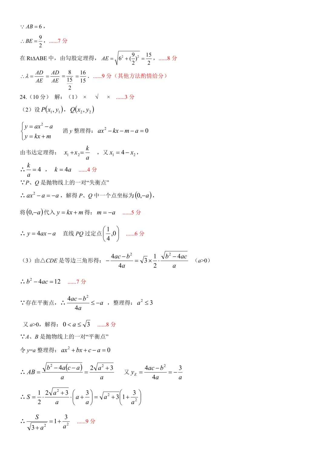 【藏数数学】25-26-2 雅礼一模试卷+答案解析 第12张