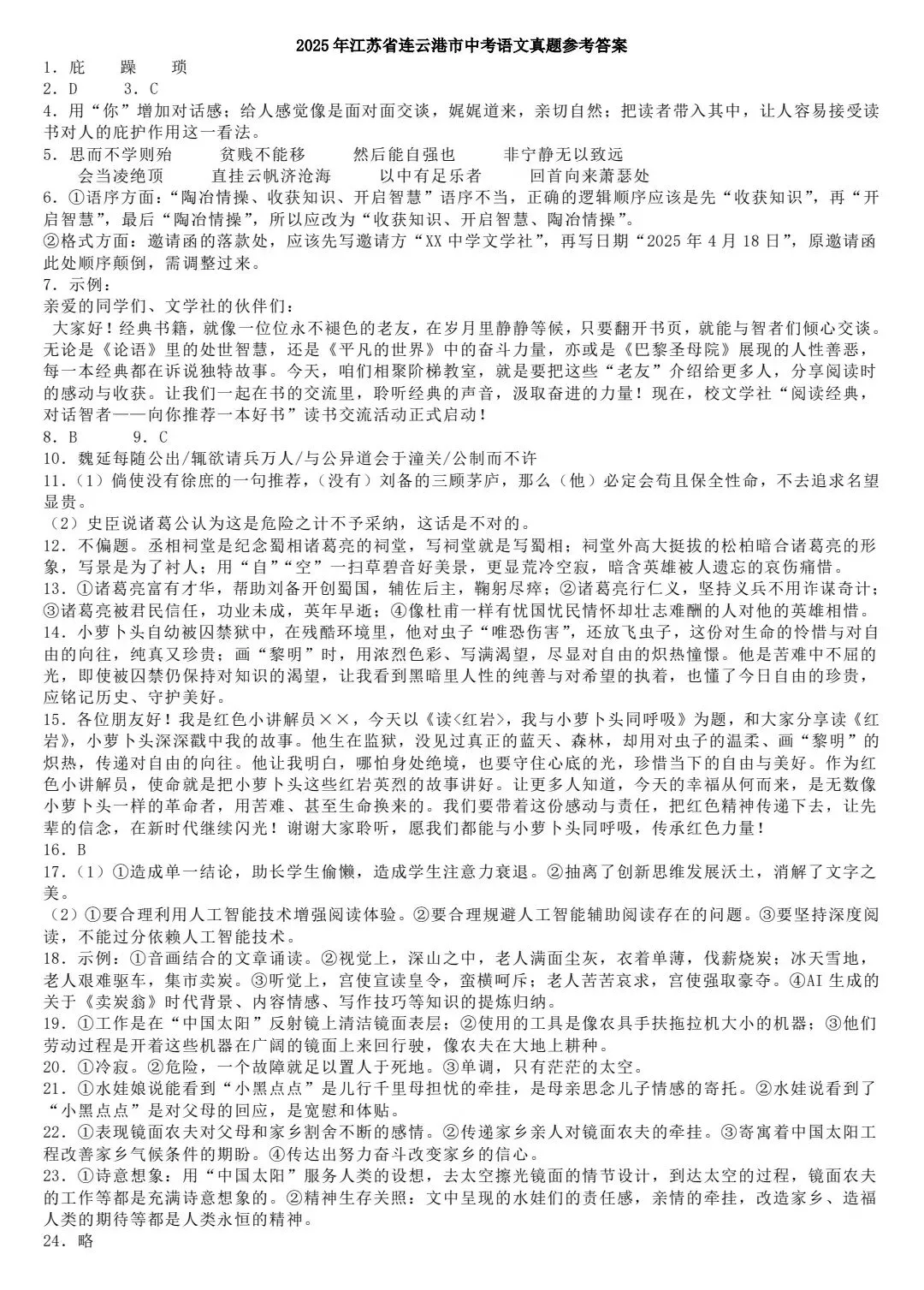 2025年江苏省连云港市中考语文真题 第2张