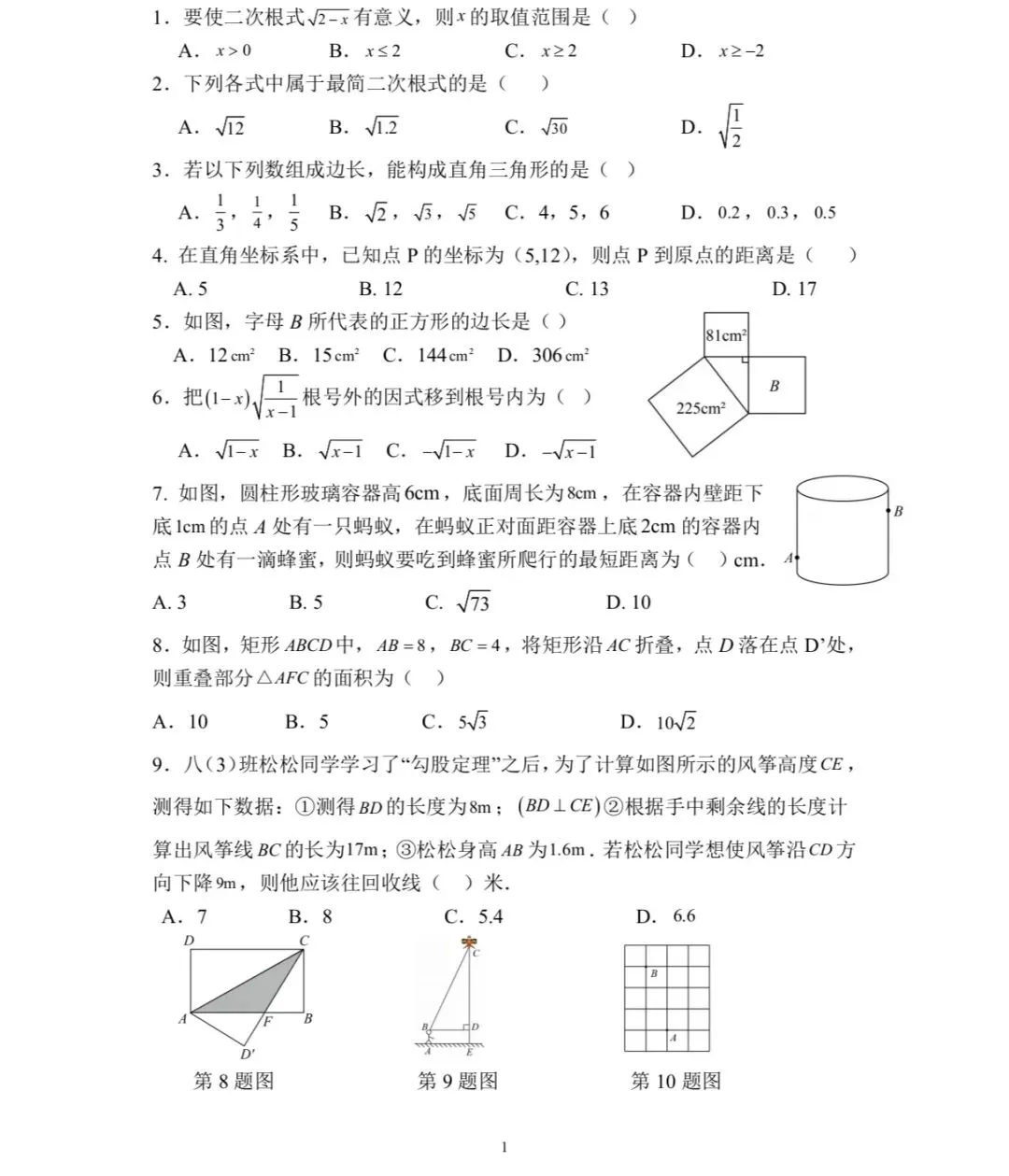 八年级月考试卷(含答案) 第1张