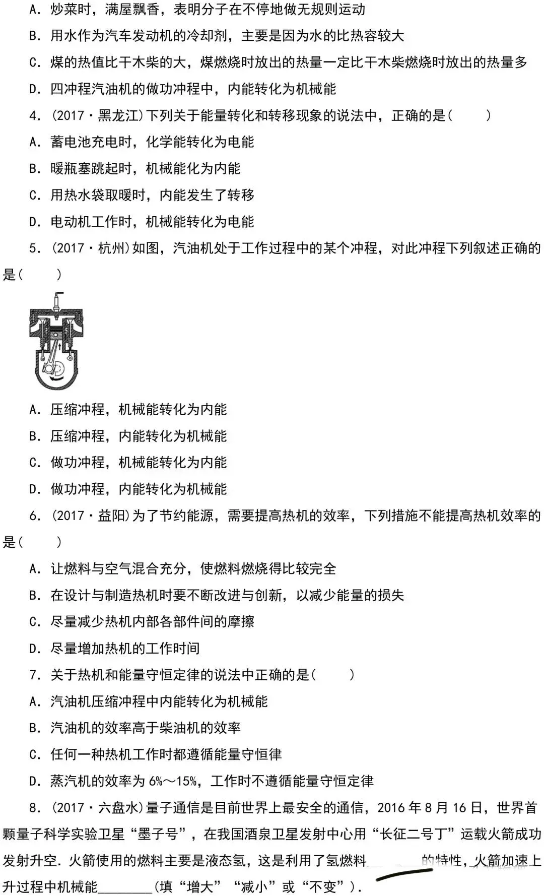 中考物理知识点梳理+考点精练+重难点突破(附答案)三 第3张