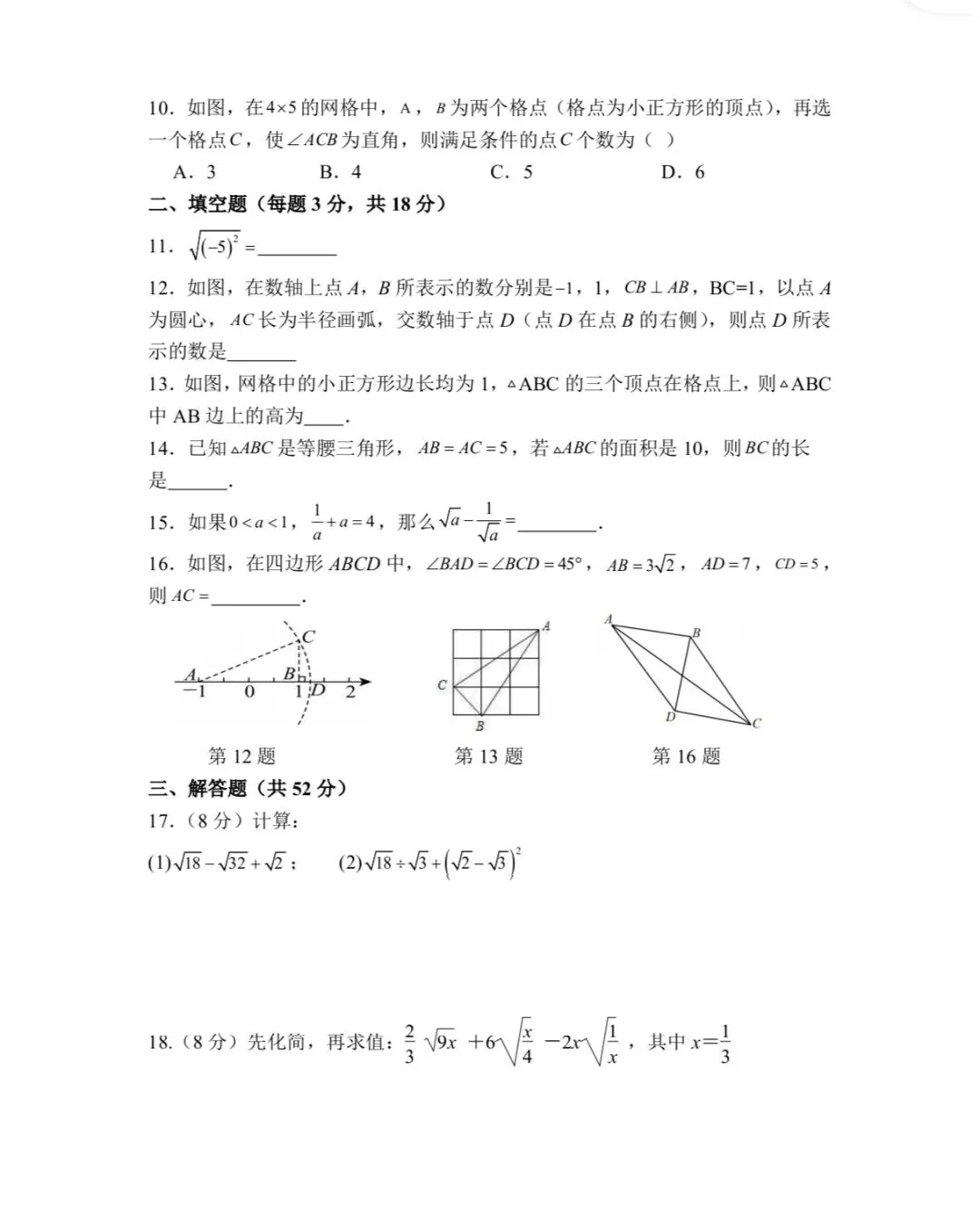 八年级月考试卷(含答案) 第2张