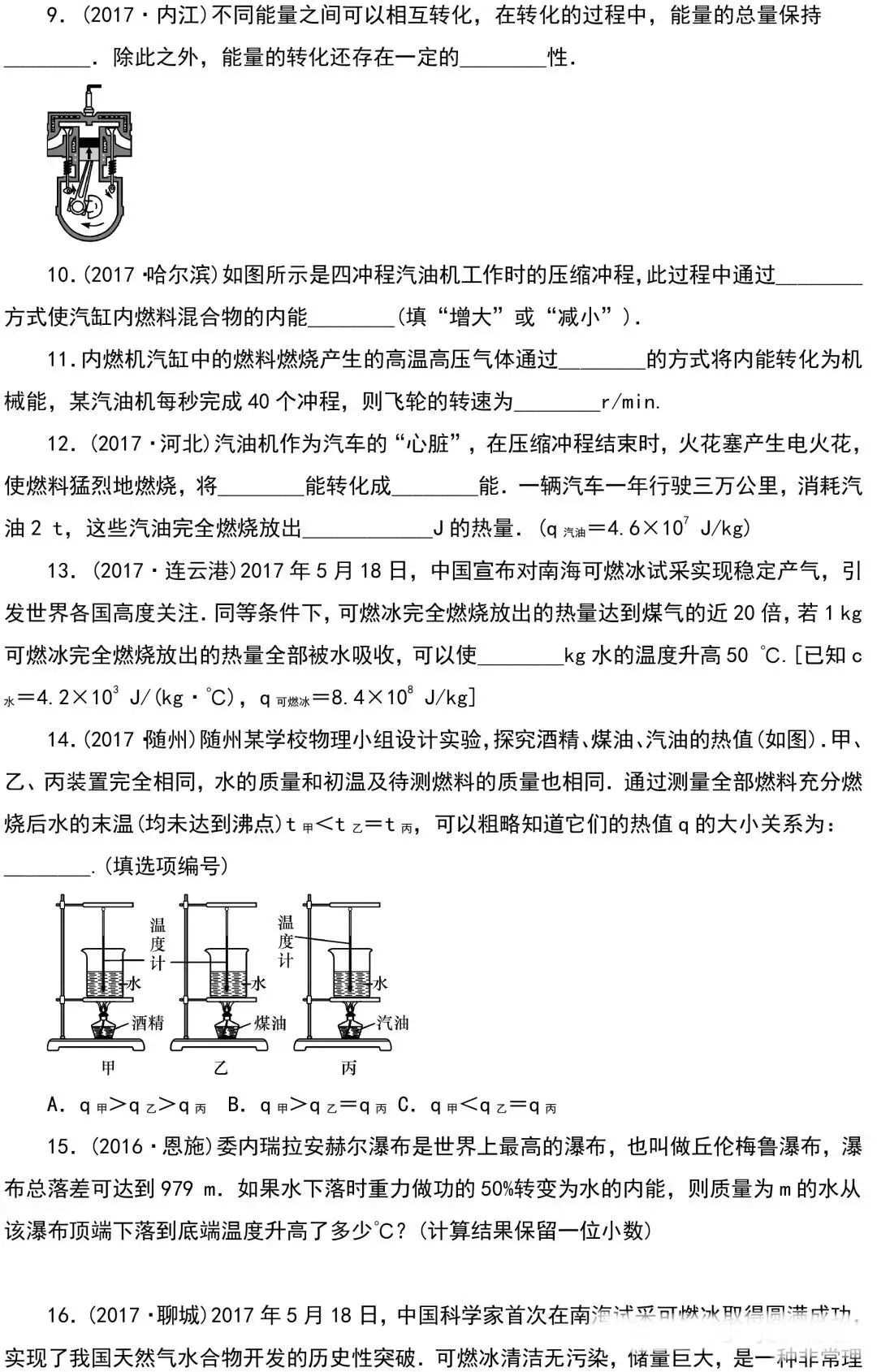 中考物理知识点梳理+考点精练+重难点突破(附答案)三 第4张