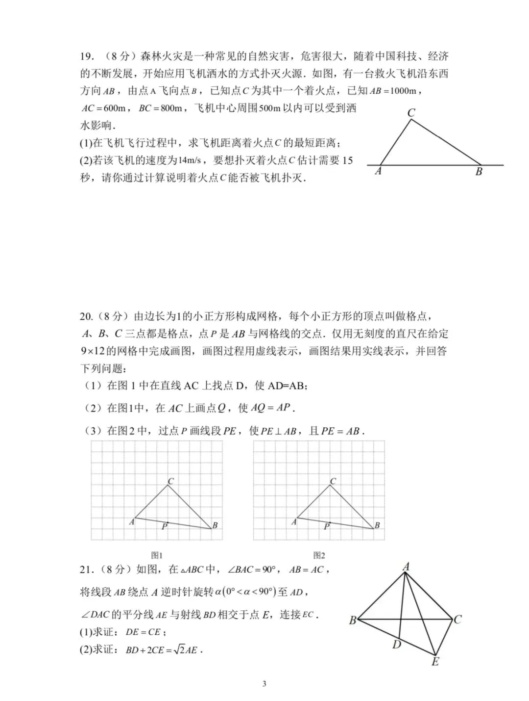 八年级月考试卷(含答案) 第3张