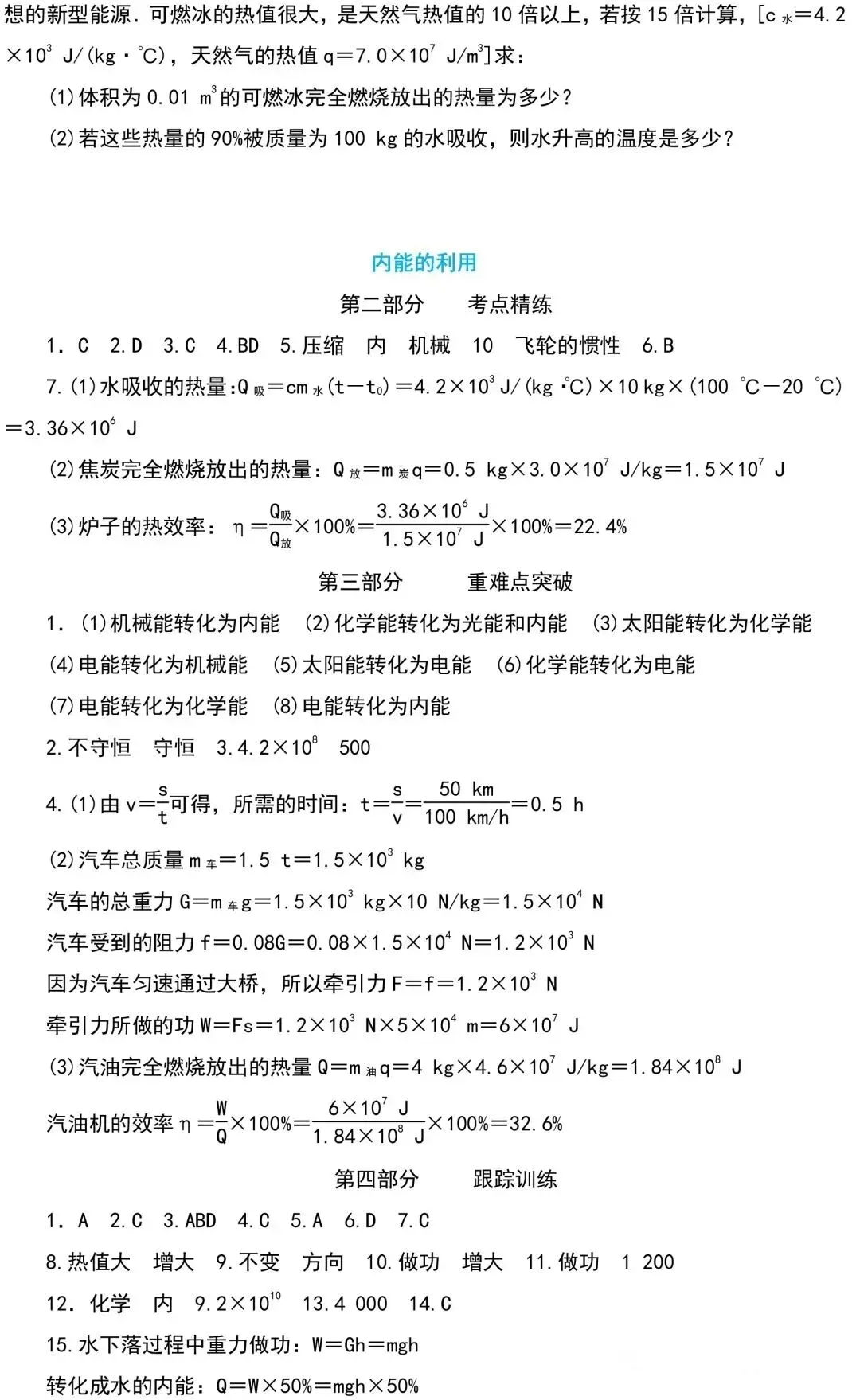 中考物理知识点梳理+考点精练+重难点突破(附答案)三 第5张