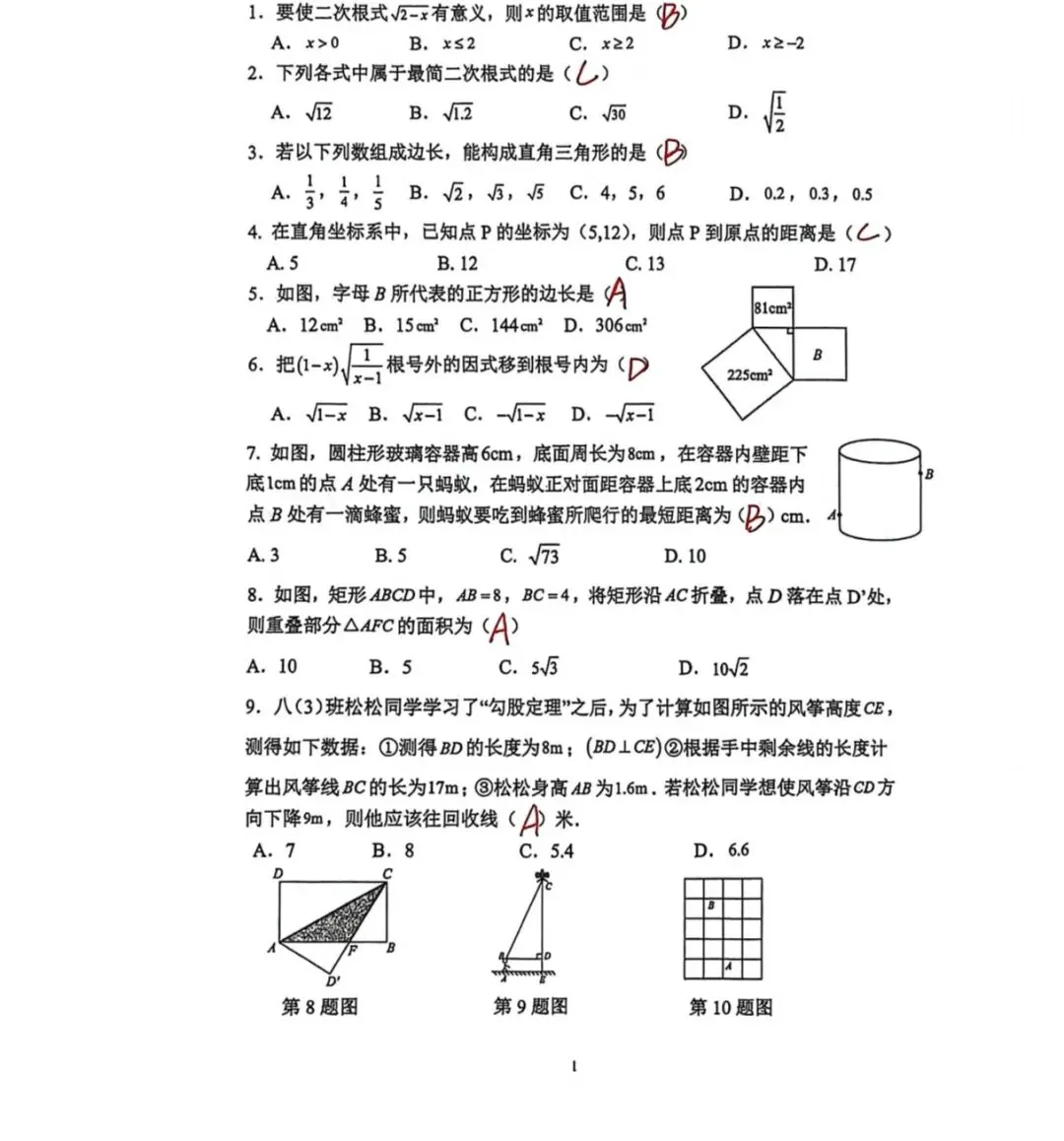八年级月考试卷(含答案) 第5张