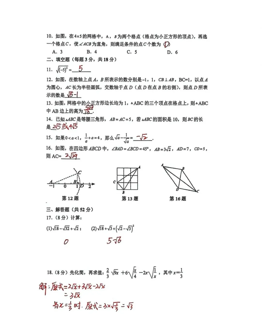 八年级月考试卷(含答案) 第6张