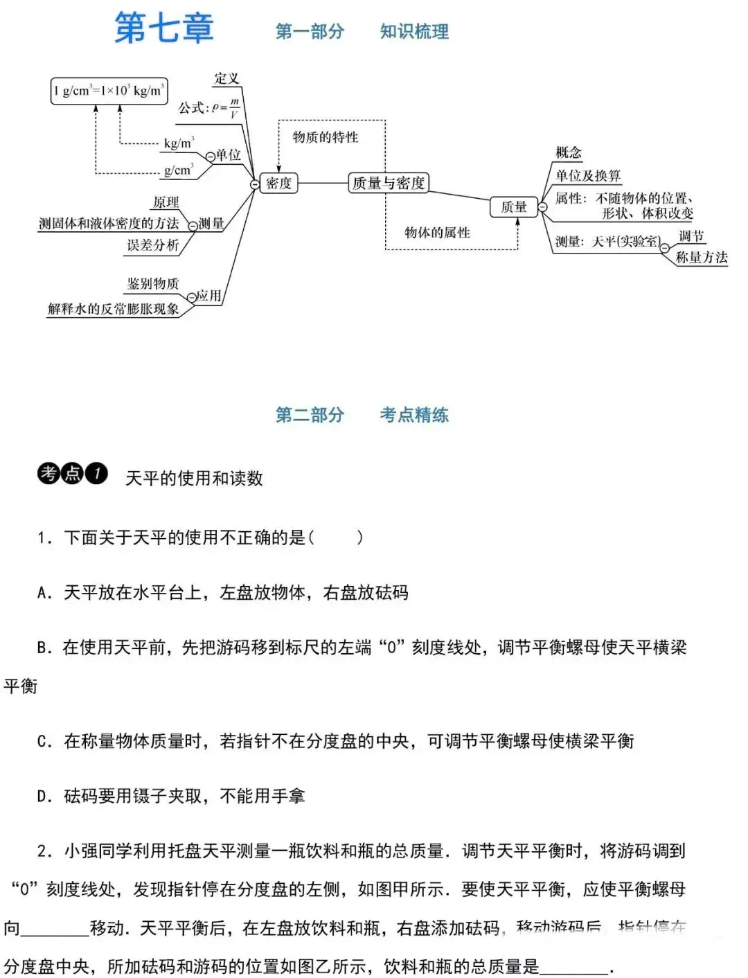 中考物理知识点梳理+考点精练+重难点突破(附答案)三 第7张