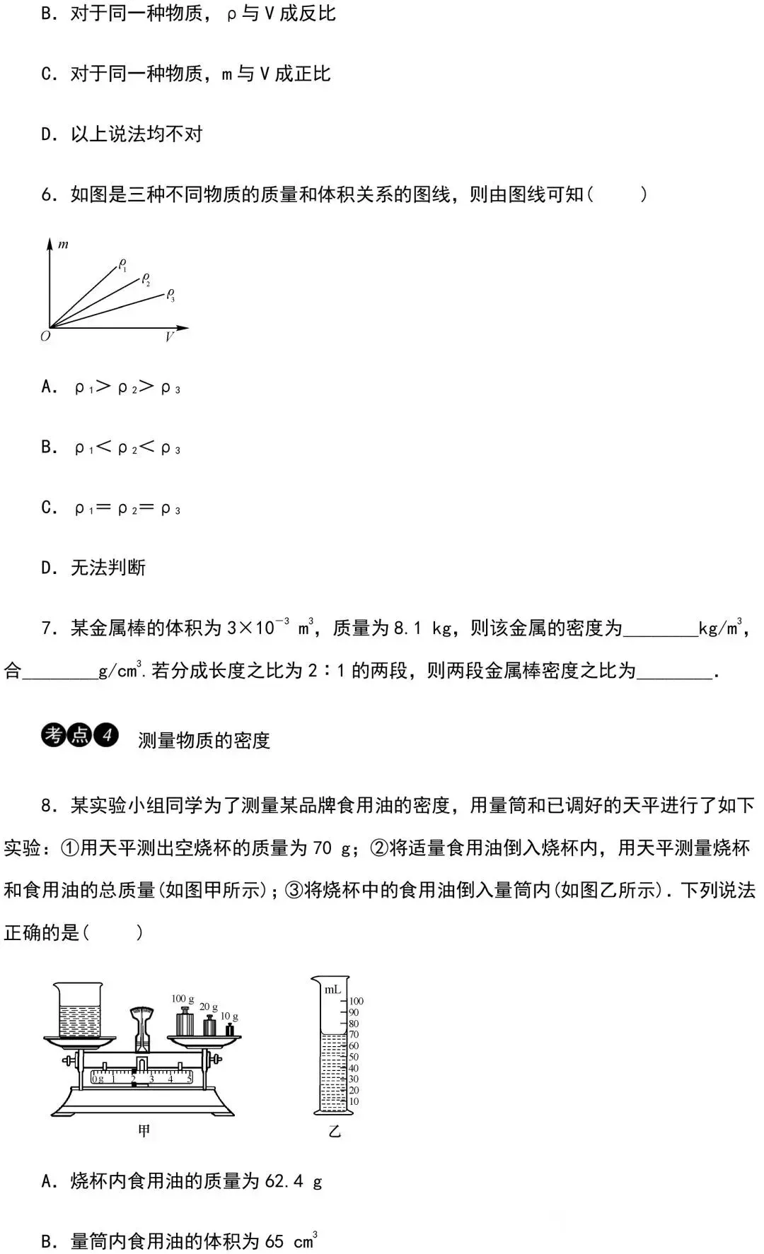 中考物理知识点梳理+考点精练+重难点突破(附答案)三 第9张