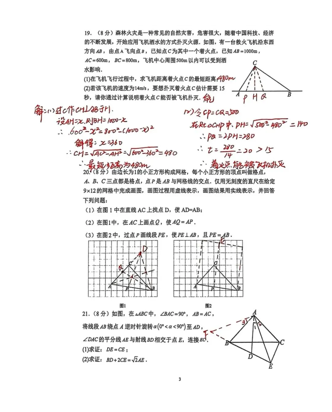 八年级月考试卷(含答案) 第7张
