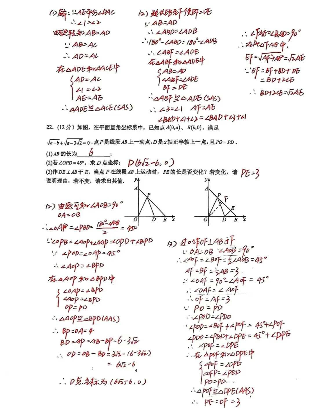 八年级月考试卷(含答案) 第8张