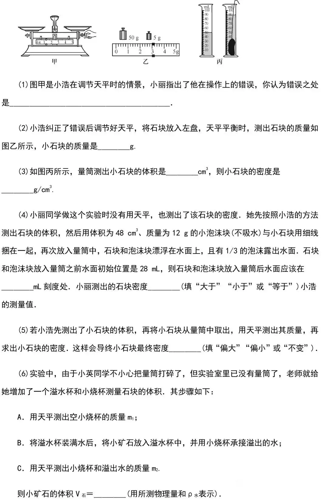 中考物理知识点梳理+考点精练+重难点突破(附答案)三 第12张