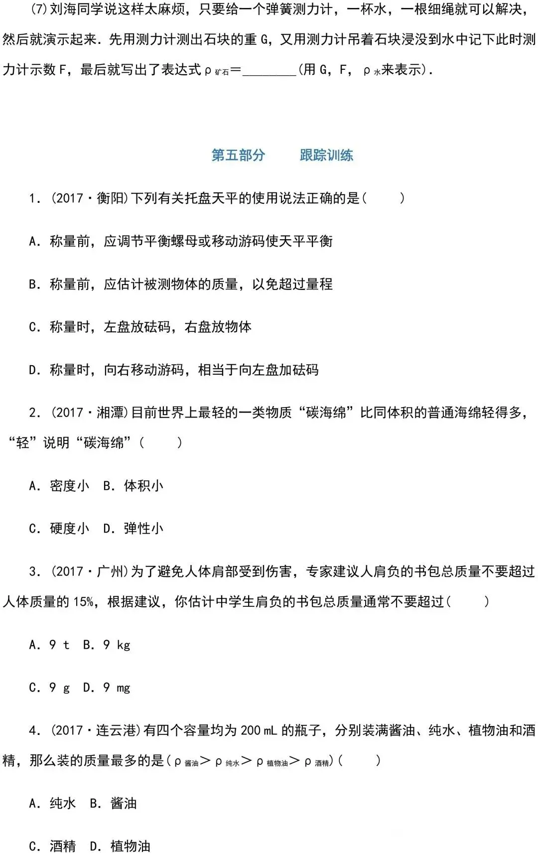 中考物理知识点梳理+考点精练+重难点突破(附答案)三 第13张