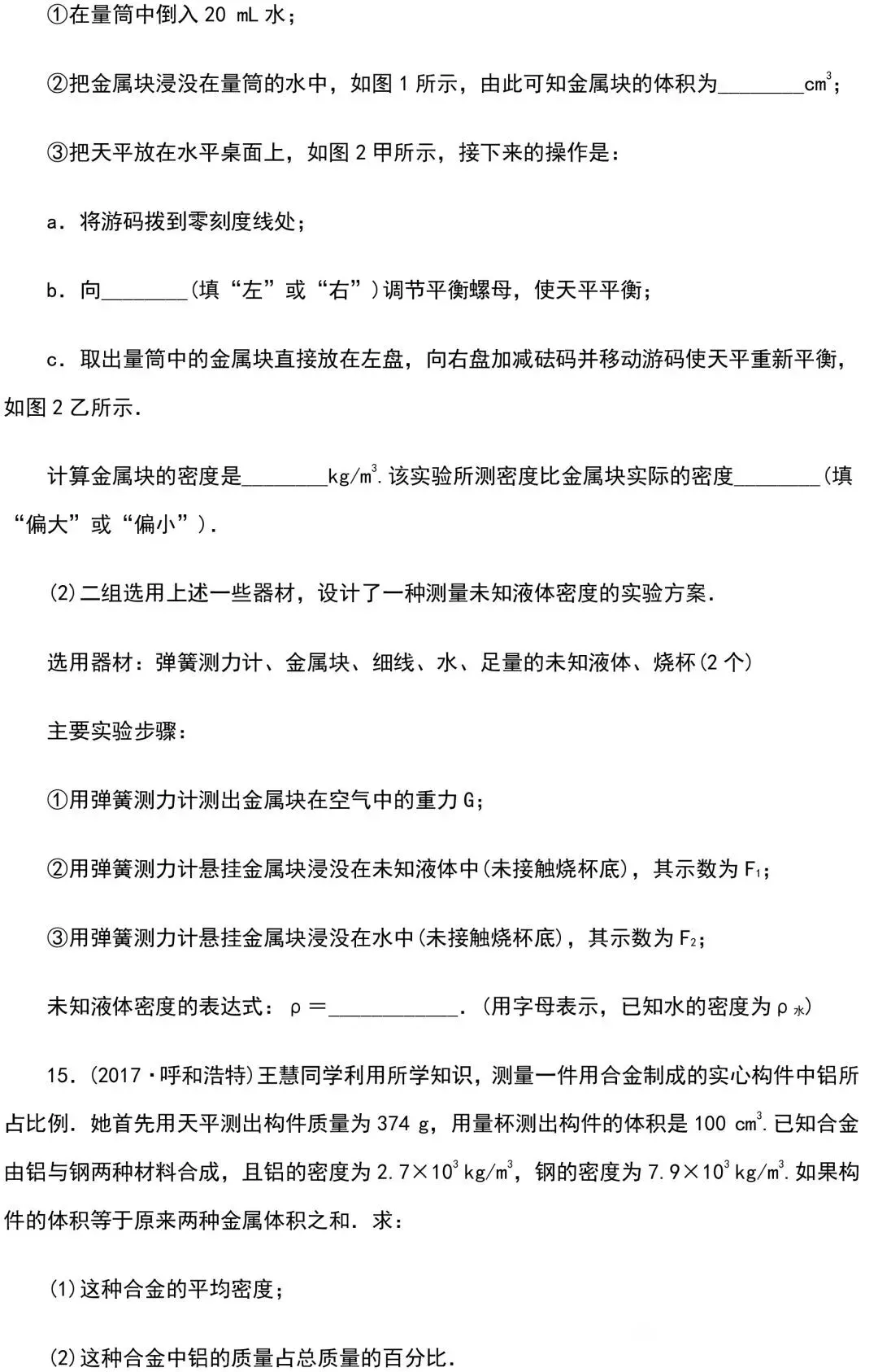 中考物理知识点梳理+考点精练+重难点突破(附答案)三 第17张