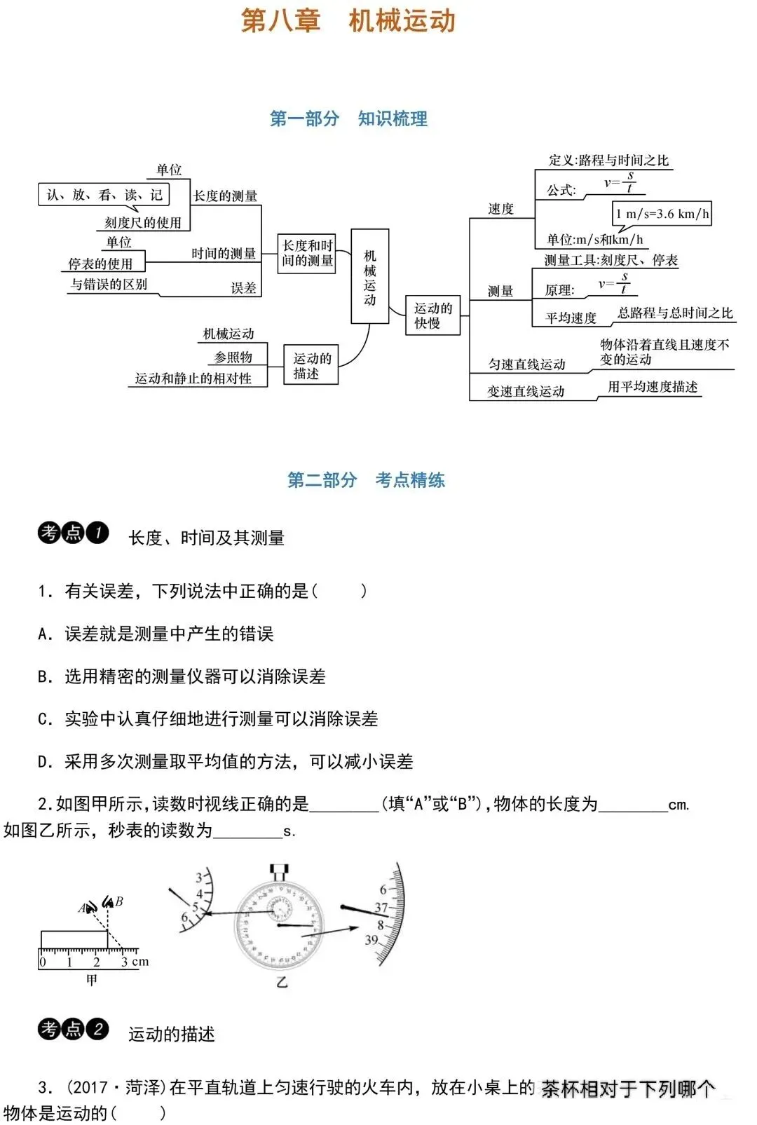 中考物理知识点梳理+考点精练+重难点突破(附答案)三 第19张