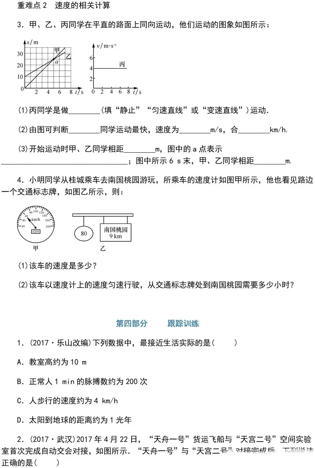 中考物理知识点梳理+考点精练+重难点突破(附答案)三 第22张