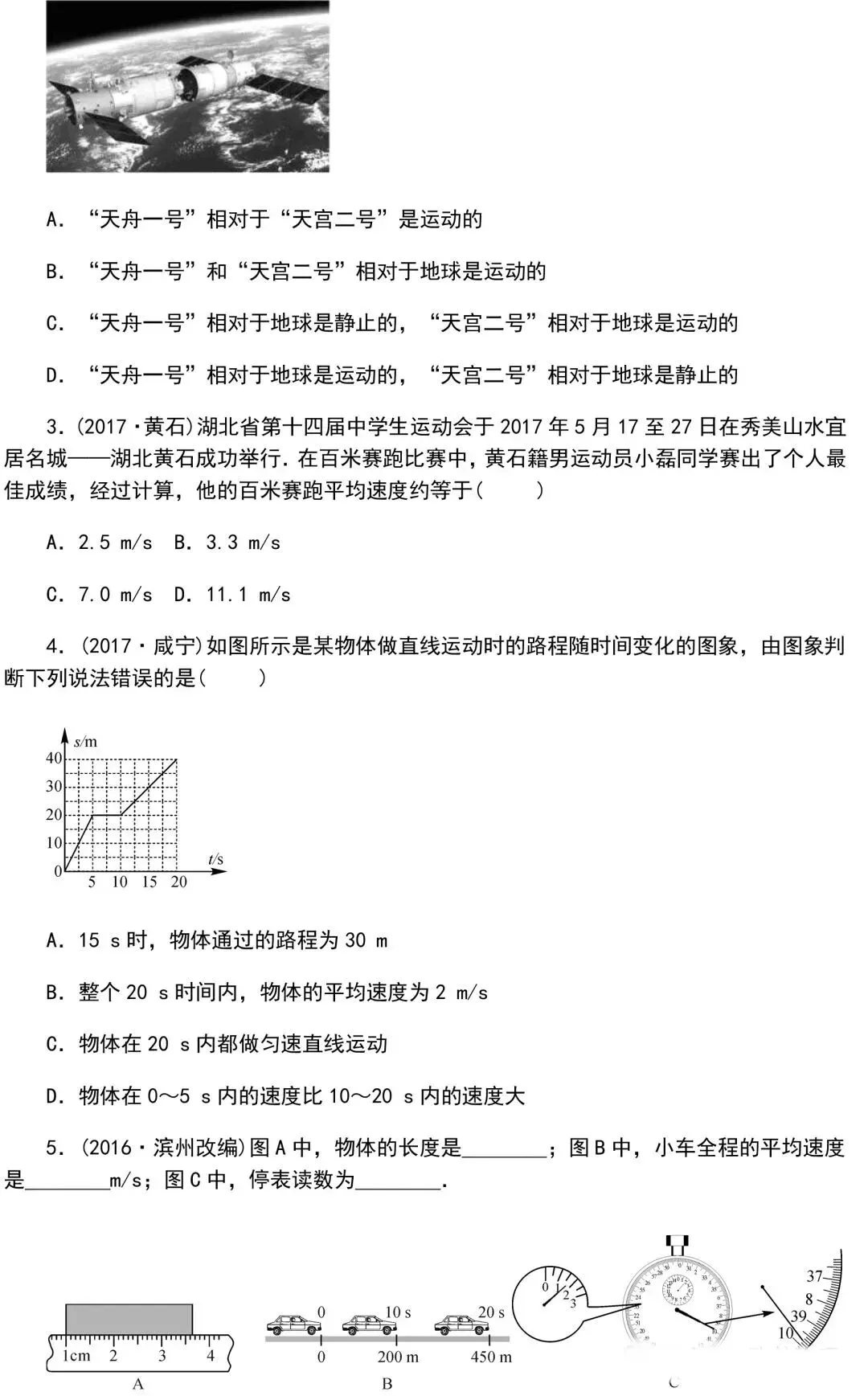 中考物理知识点梳理+考点精练+重难点突破(附答案)三 第23张