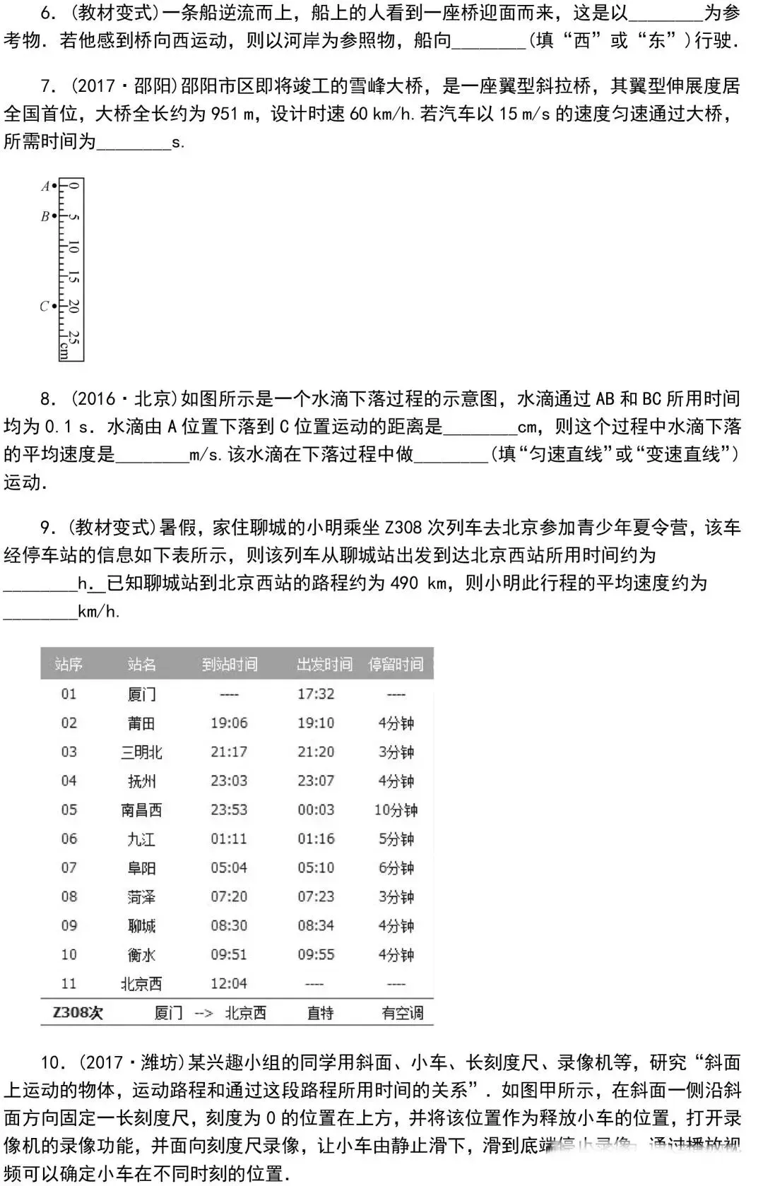 中考物理知识点梳理+考点精练+重难点突破(附答案)三 第24张