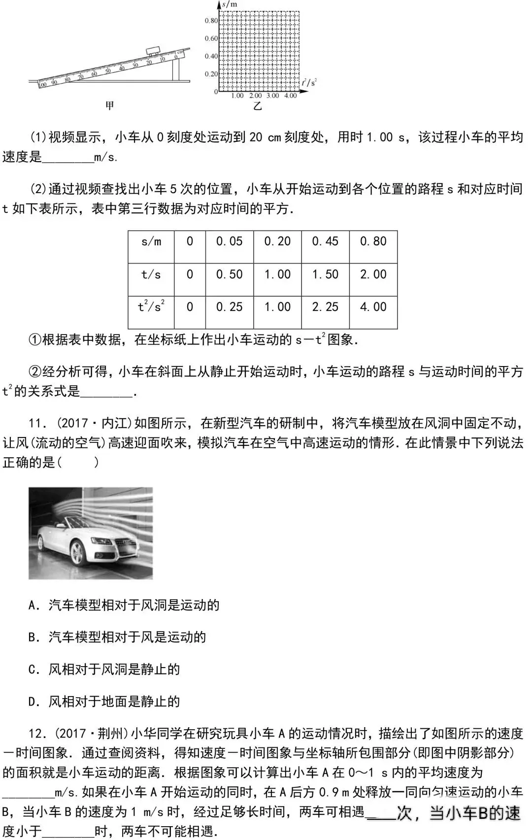中考物理知识点梳理+考点精练+重难点突破(附答案)三 第25张