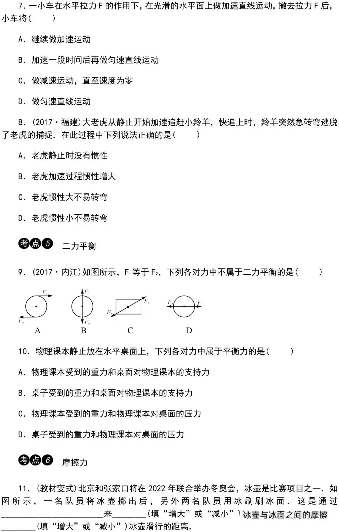 中考物理知识点梳理+考点精练+重难点突破(附答案)三 第30张