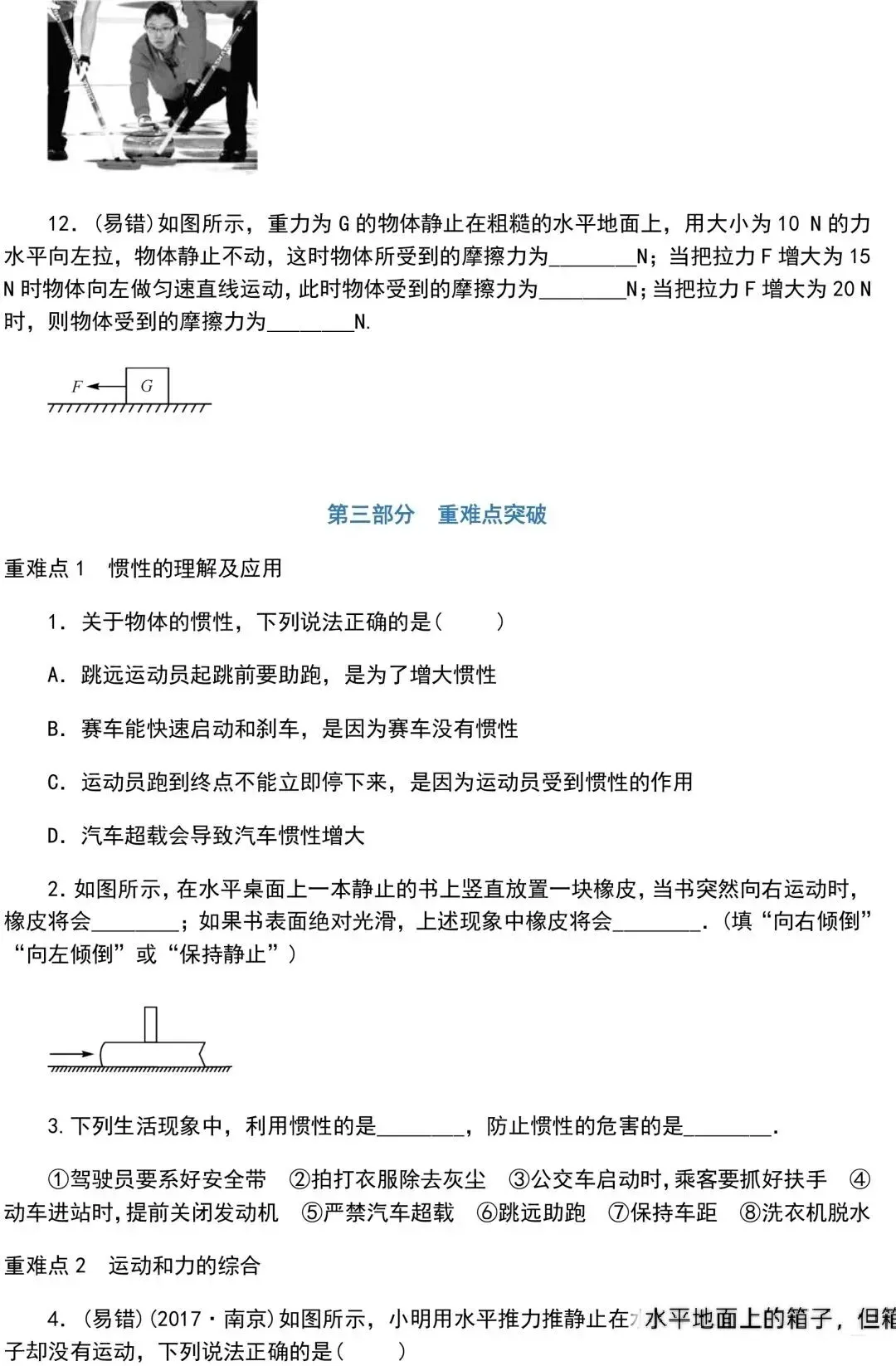 中考物理知识点梳理+考点精练+重难点突破(附答案)三 第31张