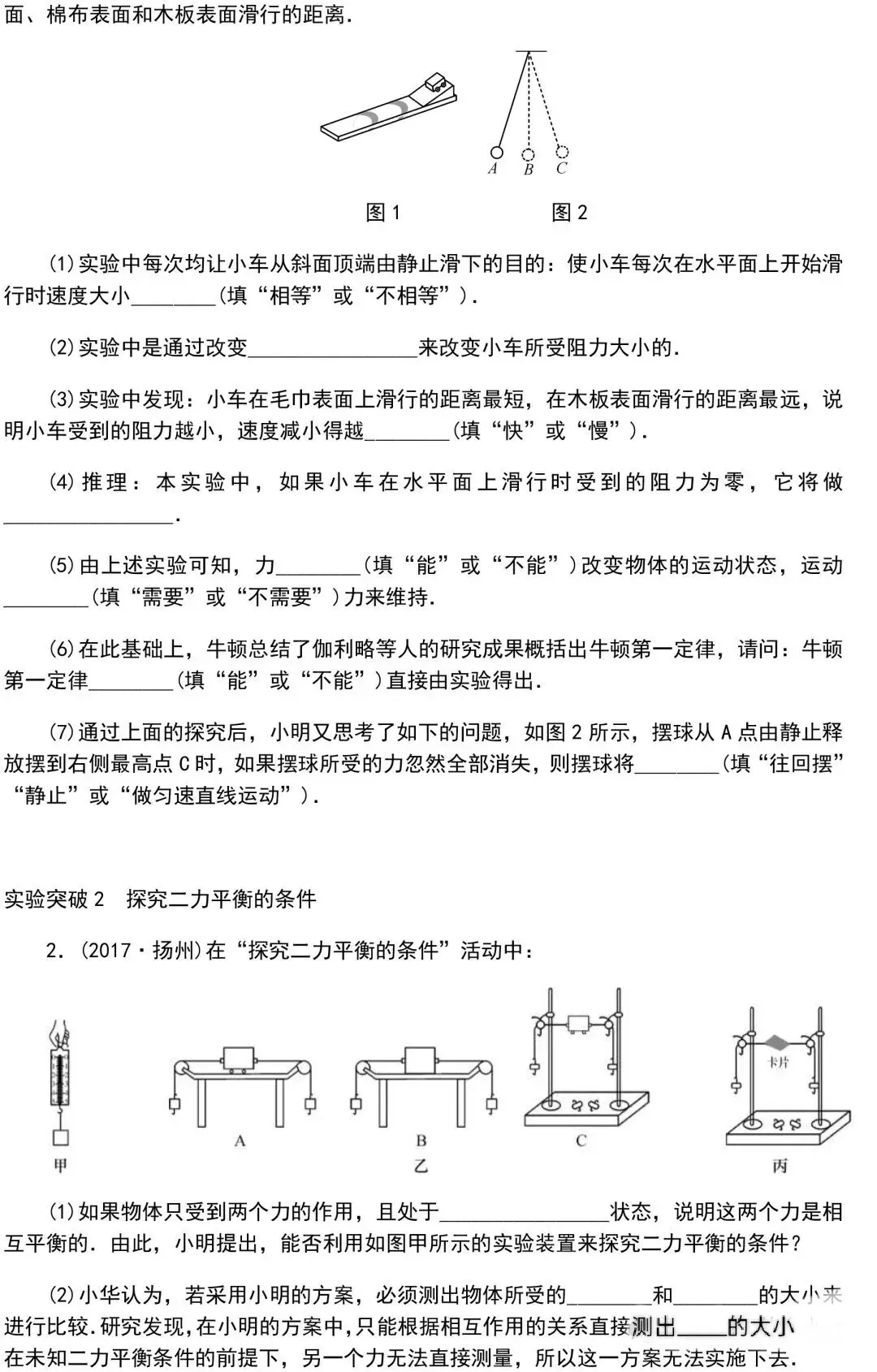 中考物理知识点梳理+考点精练+重难点突破(附答案)三 第33张