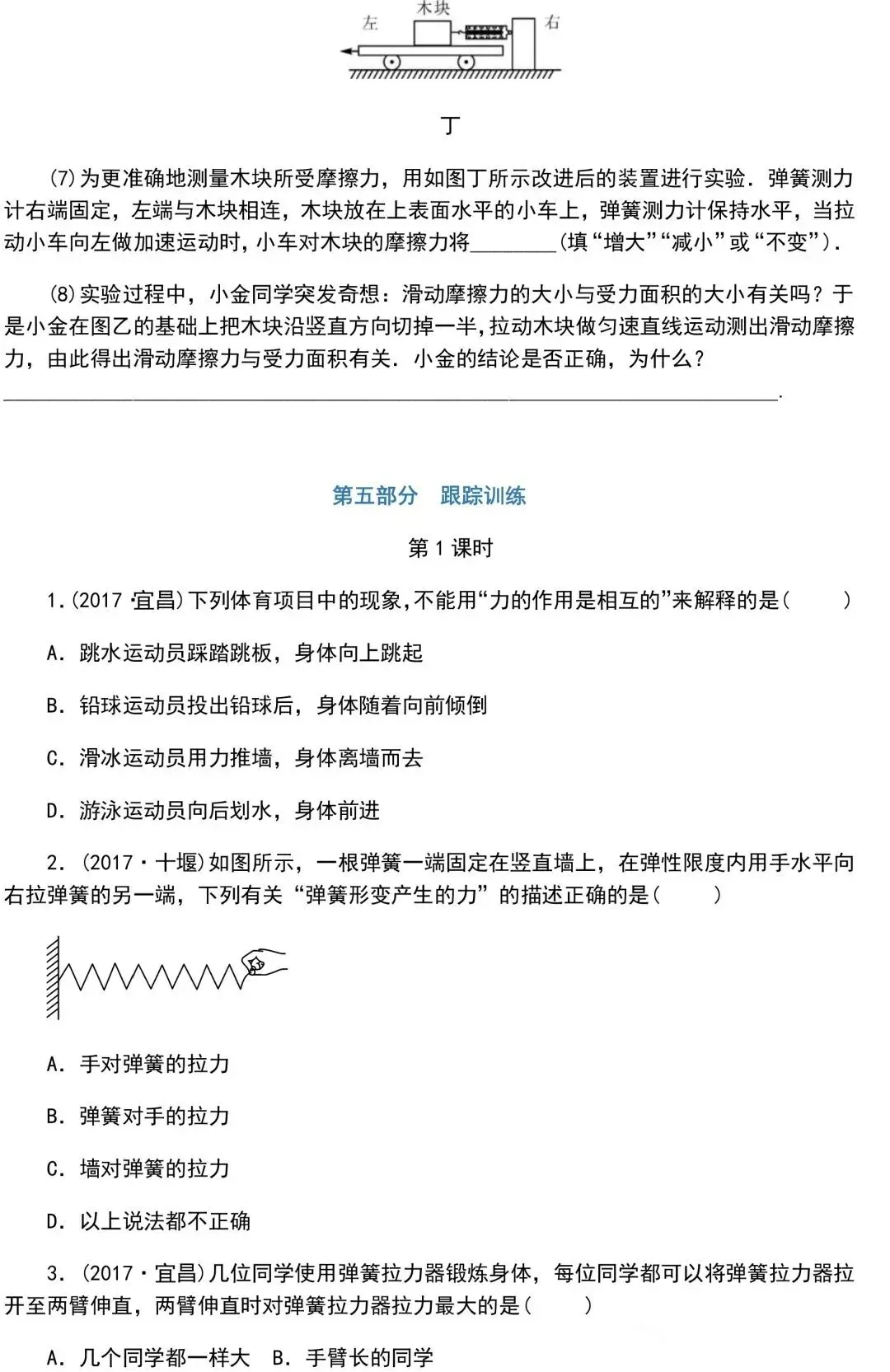 中考物理知识点梳理+考点精练+重难点突破(附答案)三 第35张