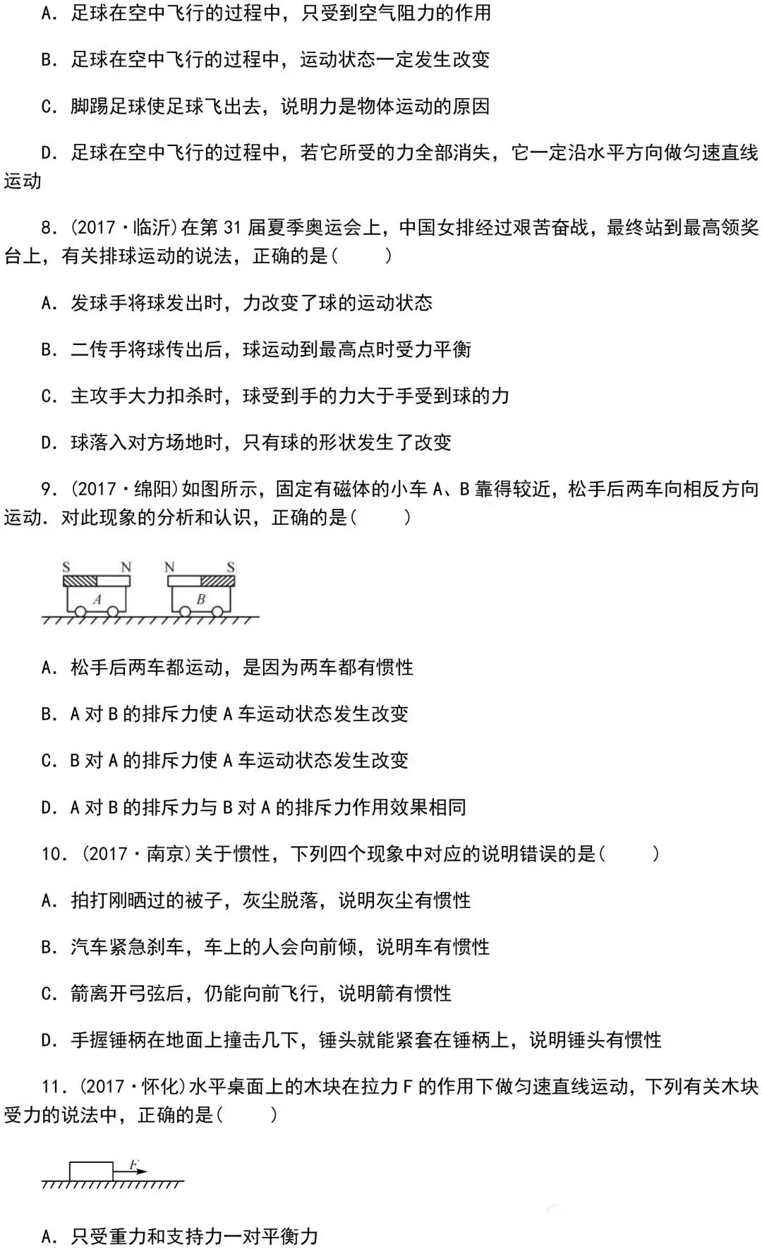 中考物理知识点梳理+考点精练+重难点突破(附答案)三 第37张