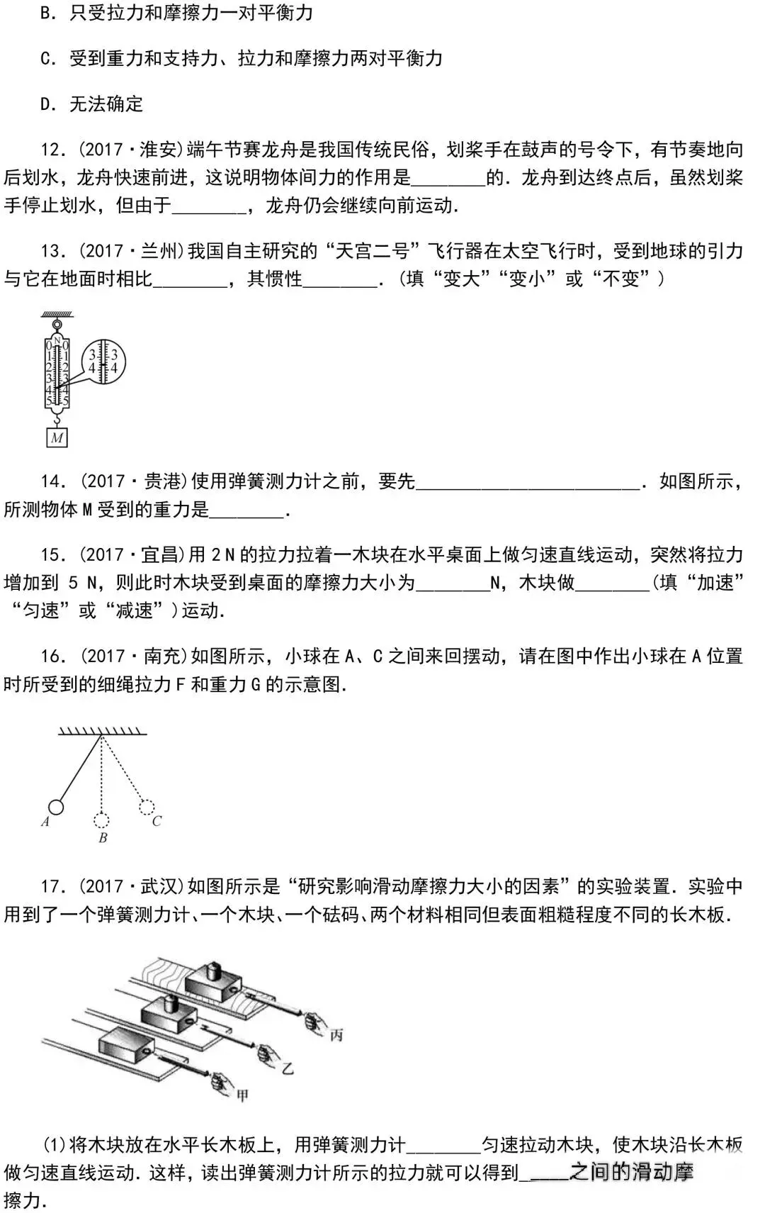 中考物理知识点梳理+考点精练+重难点突破(附答案)三 第38张