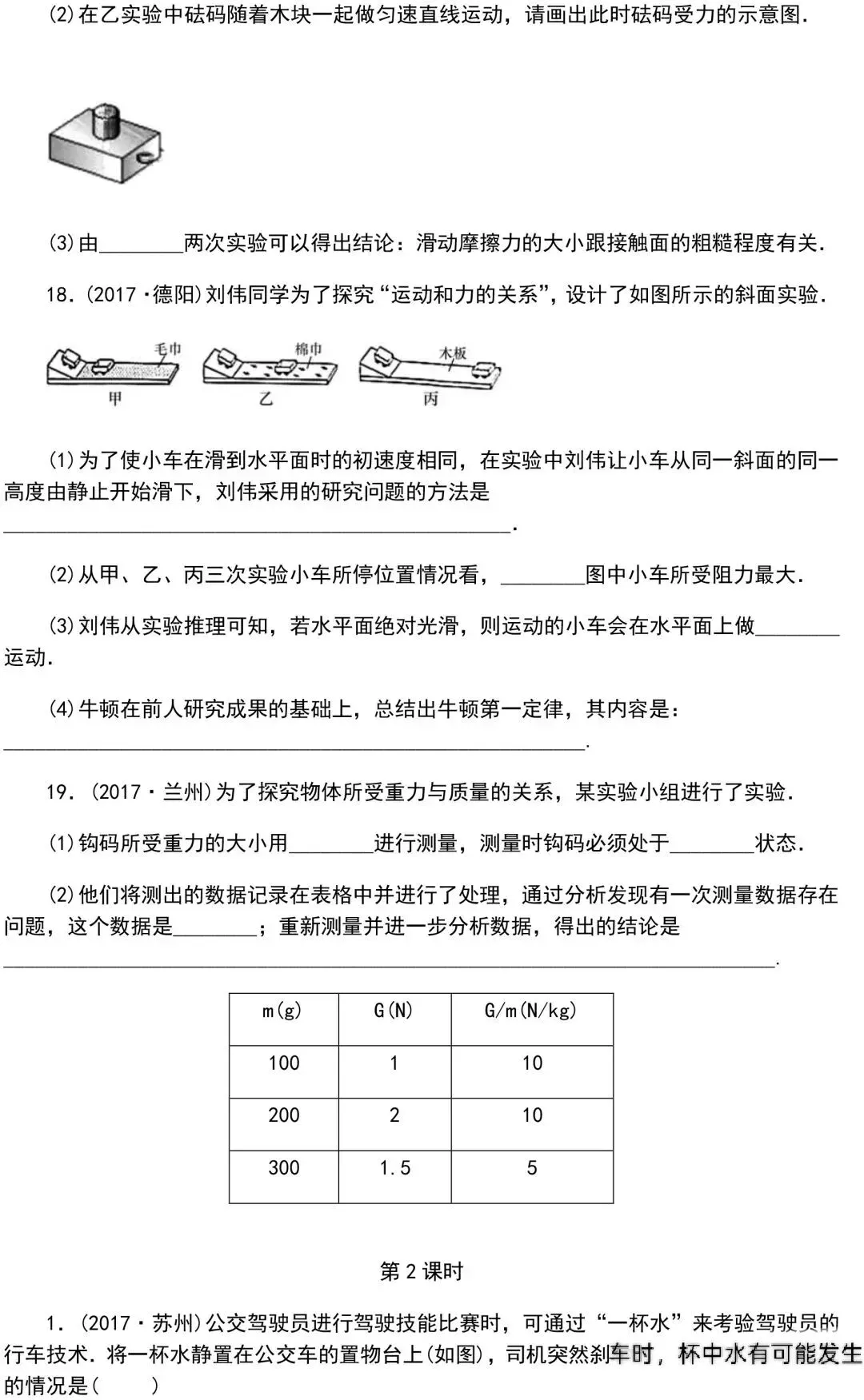 中考物理知识点梳理+考点精练+重难点突破(附答案)三 第39张