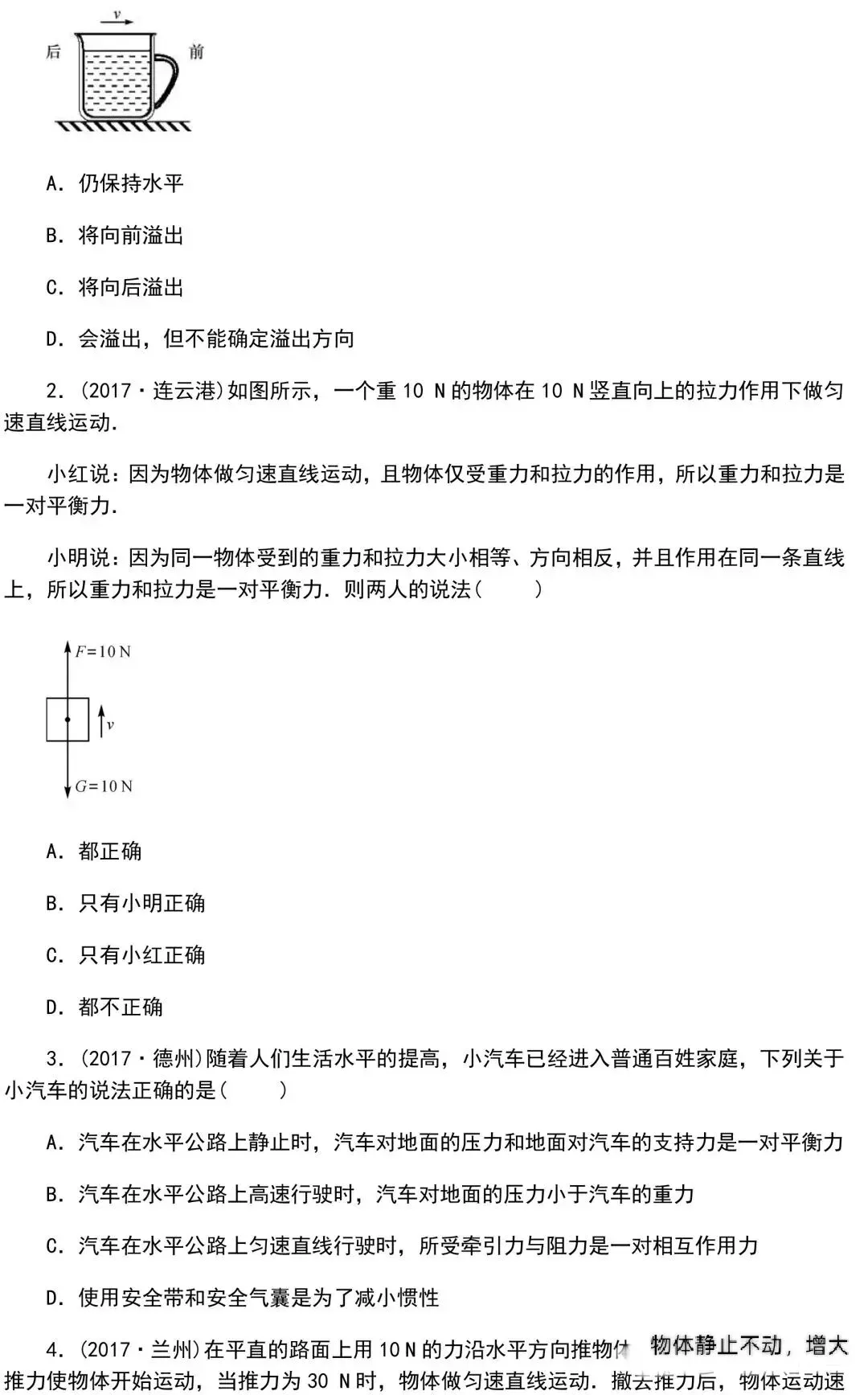 中考物理知识点梳理+考点精练+重难点突破(附答案)三 第40张