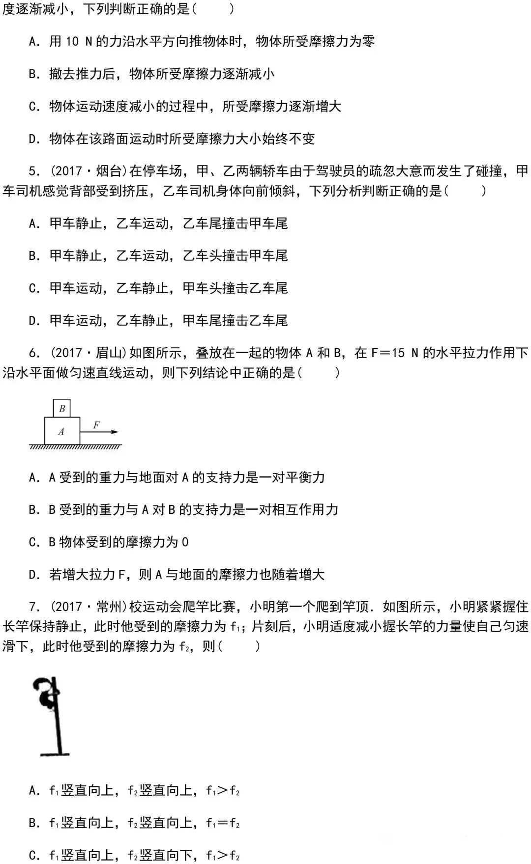 中考物理知识点梳理+考点精练+重难点突破(附答案)三 第41张