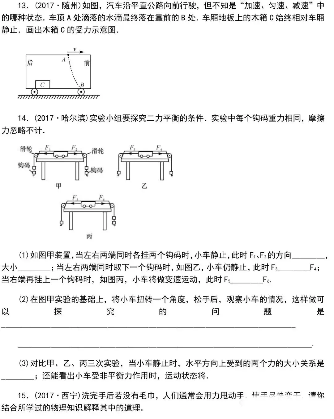 中考物理知识点梳理+考点精练+重难点突破(附答案)三 第43张