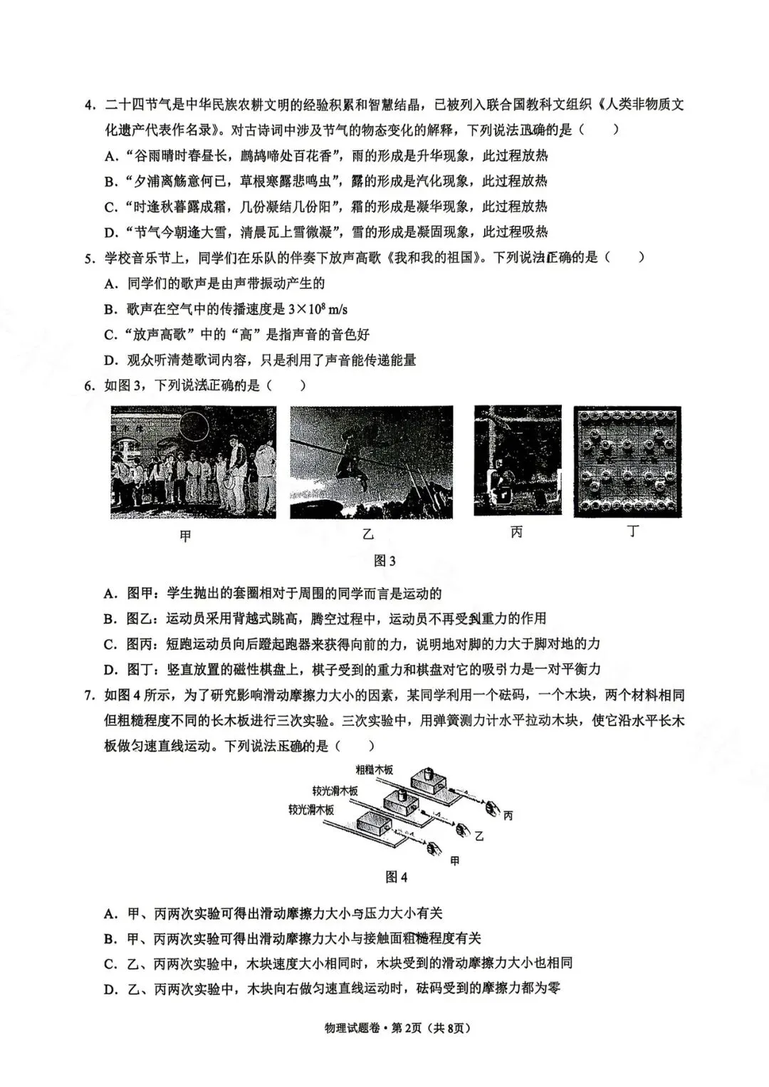昆明市第三中学九年级3月月考物理试卷(2026年) 第2张