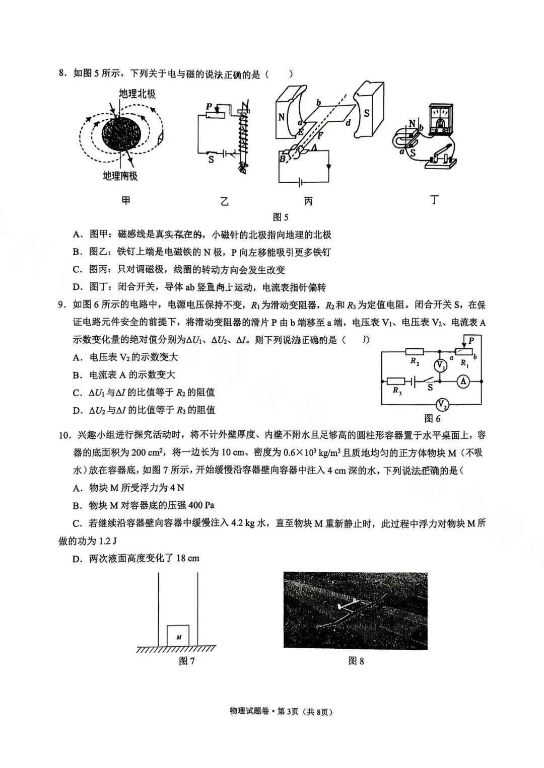 昆明市第三中学九年级3月月考物理试卷(2026年) 第3张