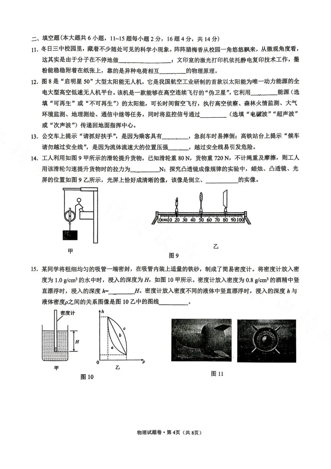 昆明市第三中学九年级3月月考物理试卷(2026年) 第4张