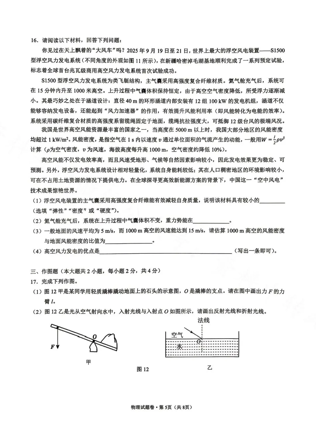 昆明市第三中学九年级3月月考物理试卷(2026年) 第5张