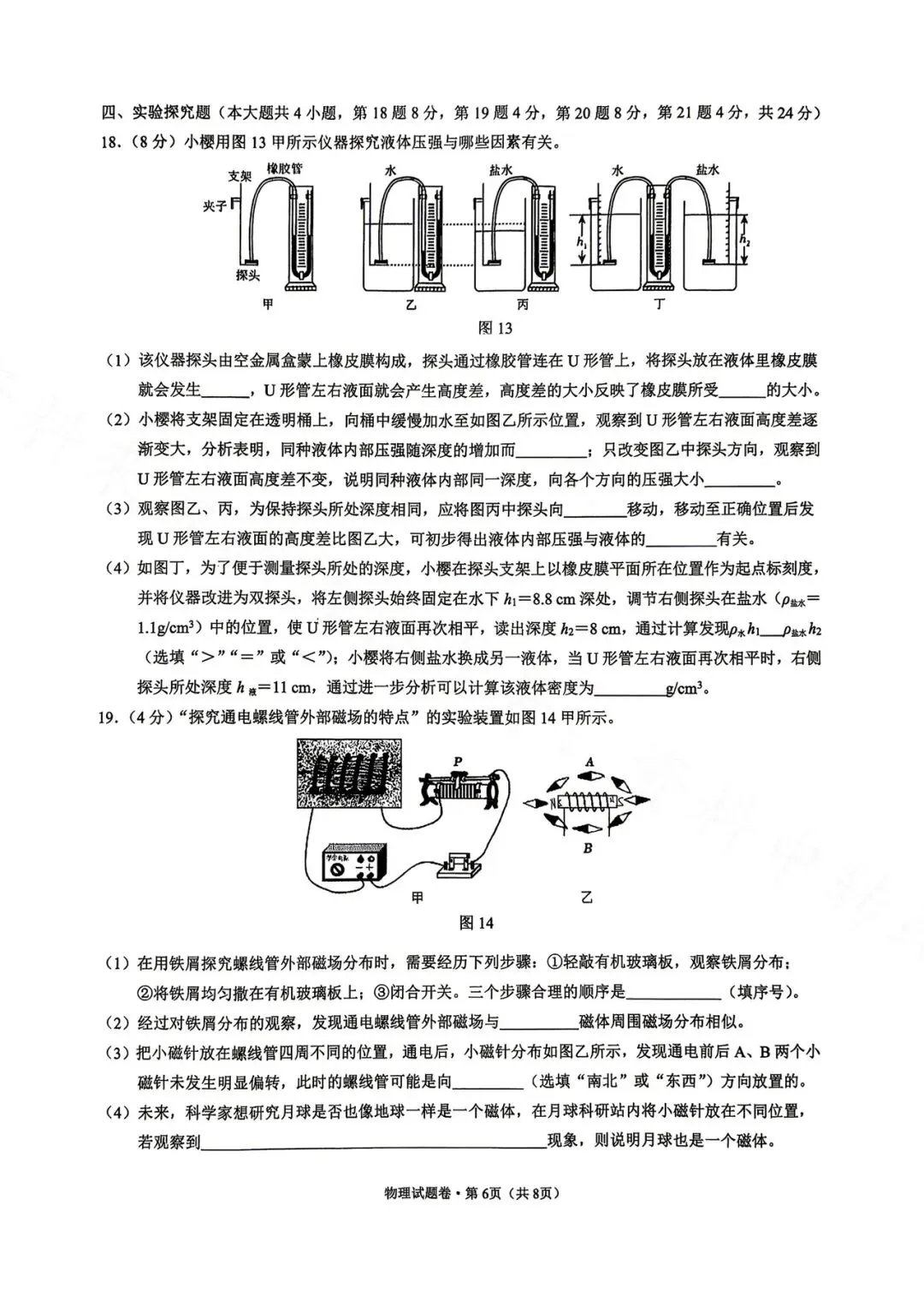 昆明市第三中学九年级3月月考物理试卷(2026年) 第6张
