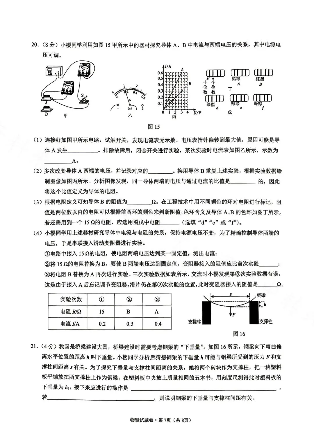 昆明市第三中学九年级3月月考物理试卷(2026年) 第7张