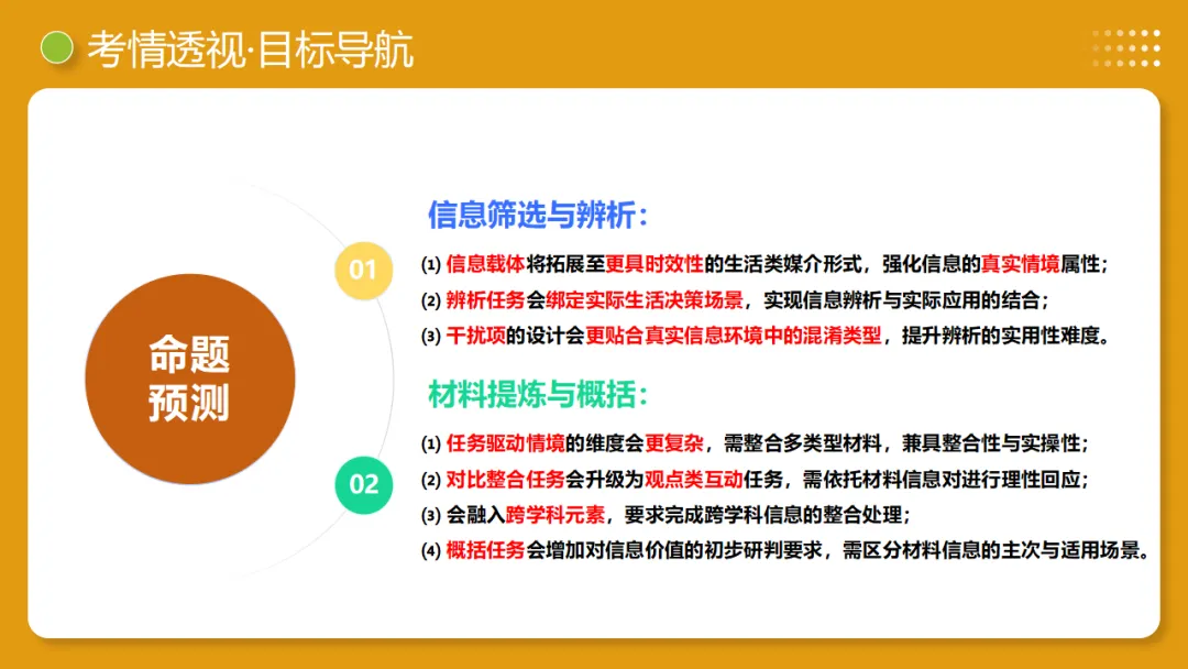 2026年中考语文复习非连续性文本阅读第1讲《信息筛选与辨析》讲练测 第7张 2026年中考语文复习非连续性文本阅读第1讲《信息筛选与辨析》讲练测 第7张