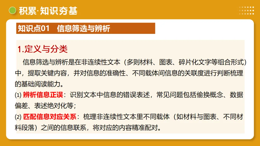 2026年中考语文复习非连续性文本阅读第1讲《信息筛选与辨析》讲练测 第13张 2026年中考语文复习非连续性文本阅读第1讲《信息筛选与辨析》讲练测 第13张