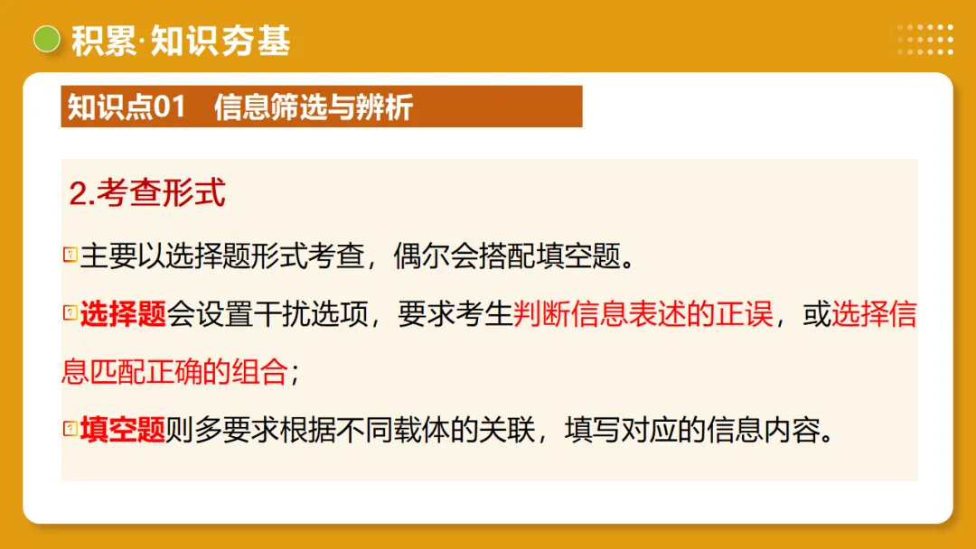 2026年中考语文复习非连续性文本阅读第1讲《信息筛选与辨析》讲练测 第14张 2026年中考语文复习非连续性文本阅读第1讲《信息筛选与辨析》讲练测 第14张