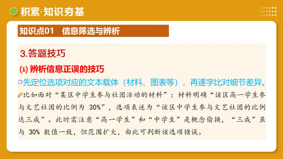 2026年中考语文复习非连续性文本阅读第1讲《信息筛选与辨析》讲练测 第15张 2026年中考语文复习非连续性文本阅读第1讲《信息筛选与辨析》讲练测 第15张