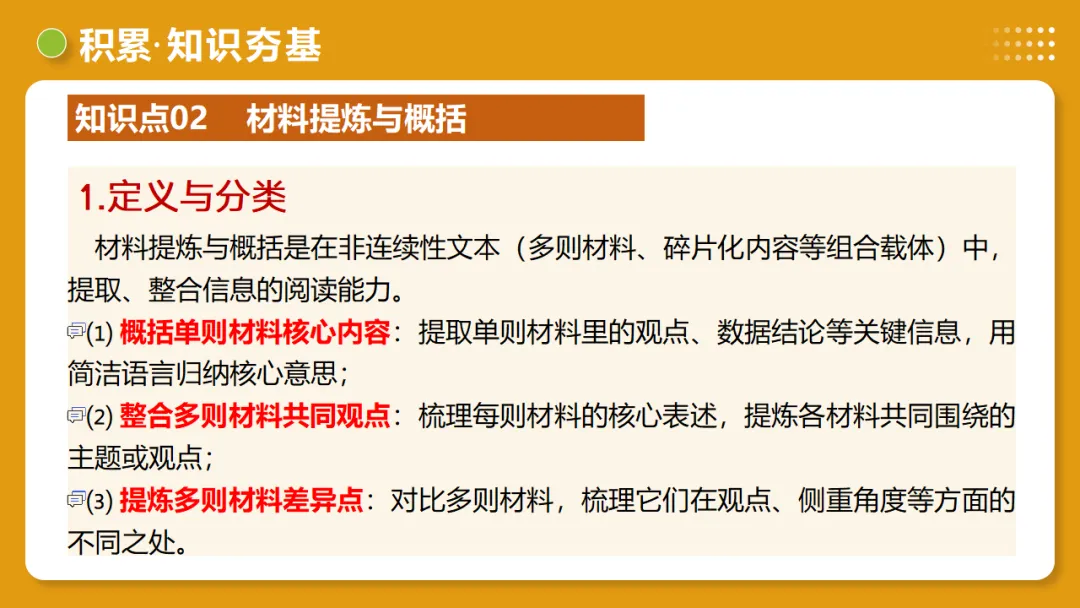 2026年中考语文复习非连续性文本阅读第1讲《信息筛选与辨析》讲练测 第17张 2026年中考语文复习非连续性文本阅读第1讲《信息筛选与辨析》讲练测 第17张