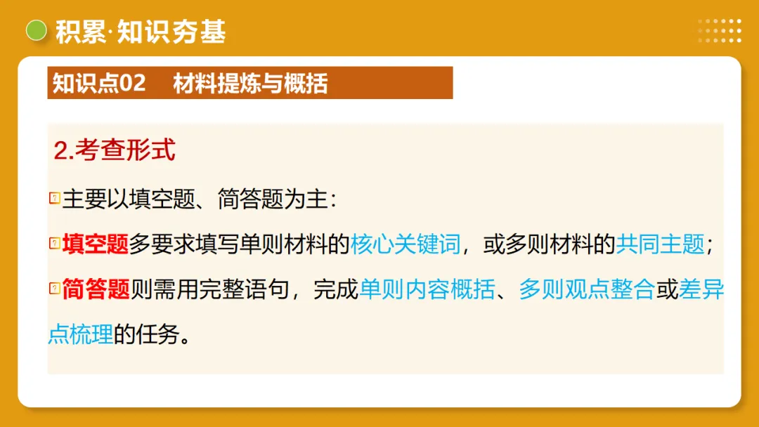 2026年中考语文复习非连续性文本阅读第1讲《信息筛选与辨析》讲练测 第18张 2026年中考语文复习非连续性文本阅读第1讲《信息筛选与辨析》讲练测 第18张