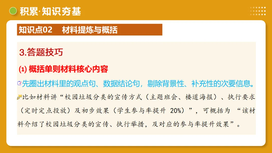 2026年中考语文复习非连续性文本阅读第1讲《信息筛选与辨析》讲练测 第19张 2026年中考语文复习非连续性文本阅读第1讲《信息筛选与辨析》讲练测 第19张