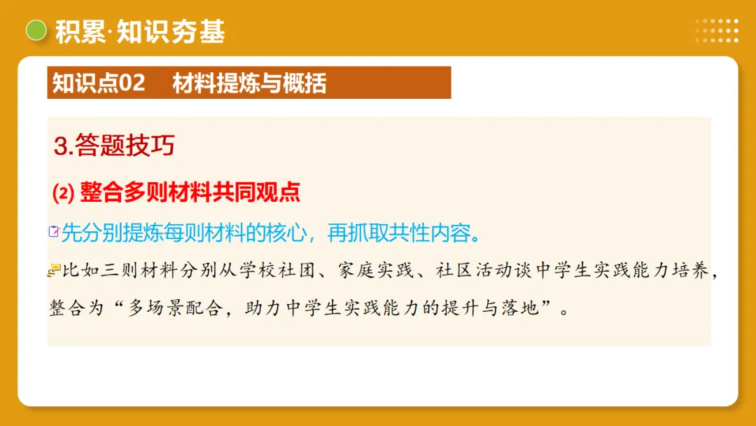 2026年中考语文复习非连续性文本阅读第1讲《信息筛选与辨析》讲练测 第20张 2026年中考语文复习非连续性文本阅读第1讲《信息筛选与辨析》讲练测 第20张