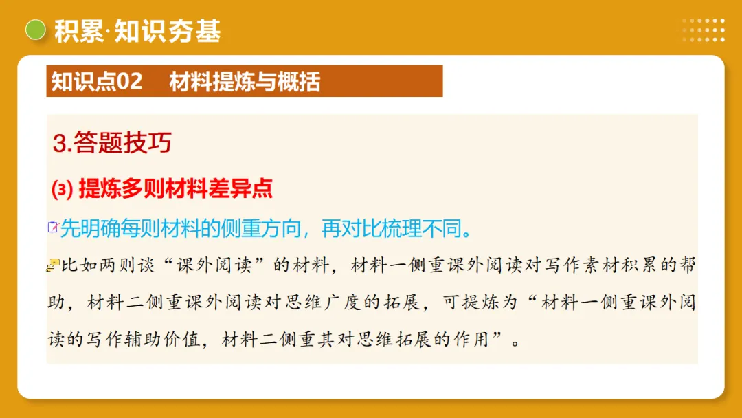 2026年中考语文复习非连续性文本阅读第1讲《信息筛选与辨析》讲练测 第21张 2026年中考语文复习非连续性文本阅读第1讲《信息筛选与辨析》讲练测 第21张