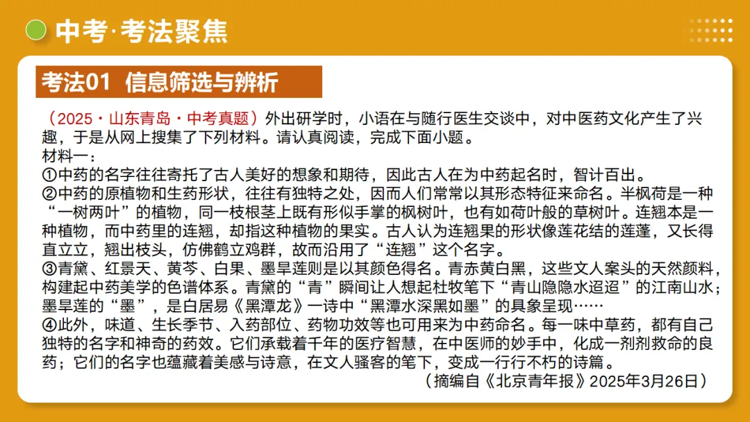 2026年中考语文复习非连续性文本阅读第1讲《信息筛选与辨析》讲练测 第23张 2026年中考语文复习非连续性文本阅读第1讲《信息筛选与辨析》讲练测 第23张
