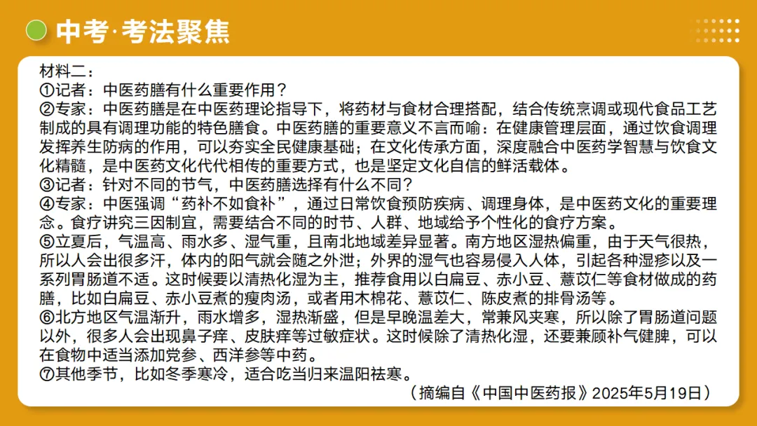 2026年中考语文复习非连续性文本阅读第1讲《信息筛选与辨析》讲练测 第24张 2026年中考语文复习非连续性文本阅读第1讲《信息筛选与辨析》讲练测 第24张